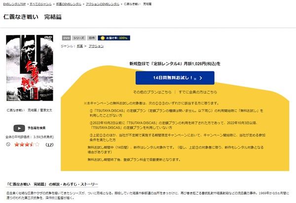 仁義なき戦い 完結篇TSUTAYA DISCAS