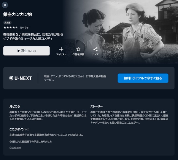 銀座カンカン娘U-NEXT