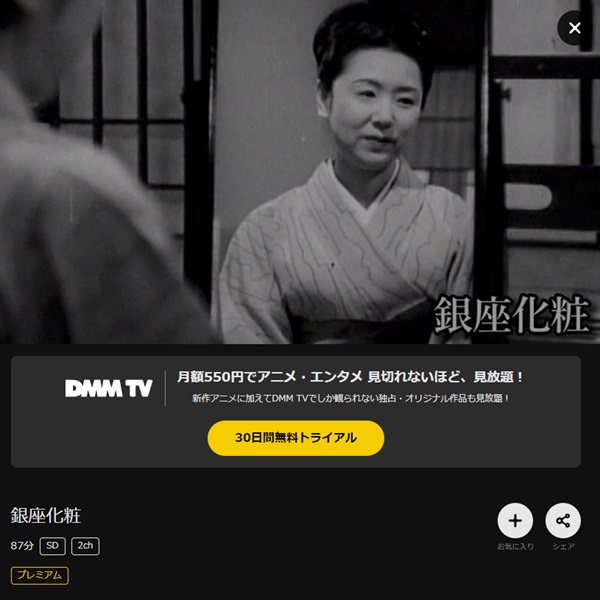 銀座化粧DMMTV