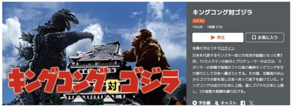 キングコング対ゴジラTELASA