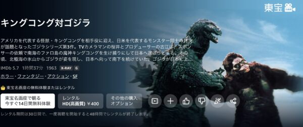 キングコング対ゴジラAmazon