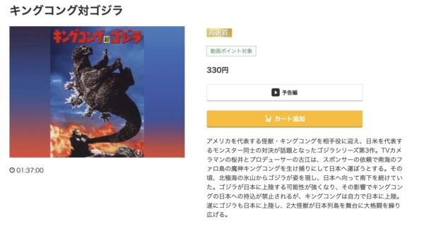 キングコング対ゴジラmusic.jp