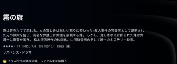 霧の旗 1965Amazon