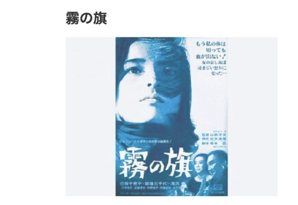 霧の旗 1965music.jp