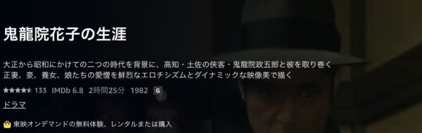 鬼龍院花子の生涯Amazon