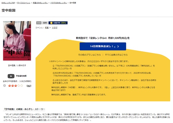 空中庭園TSUTAYA DISCAS