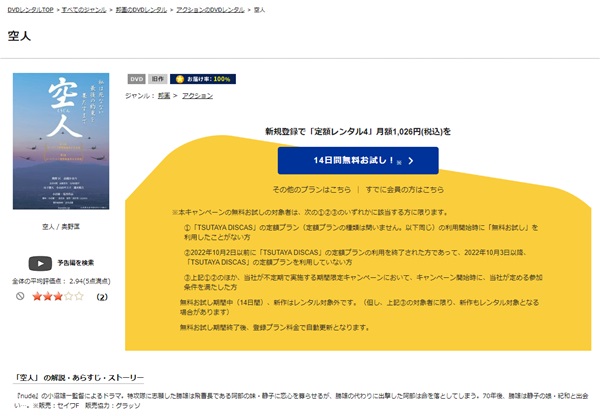 空人TSUTAYA DISCAS