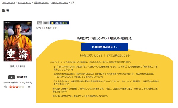 空海TSUTAYA DISCAS