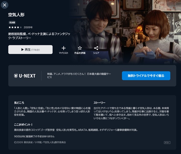 空気人形U-NEXT