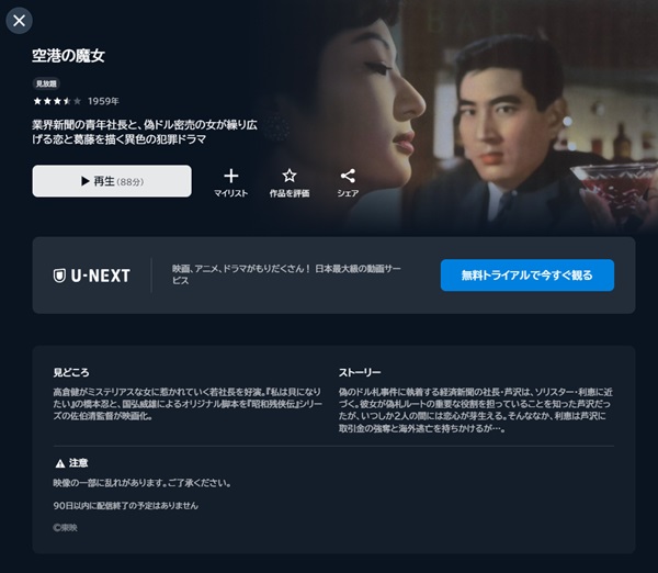 空港の魔女U-NEXT