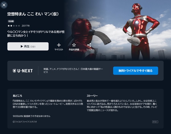 空想特まん ここ わい マン(仮)U-NEXT