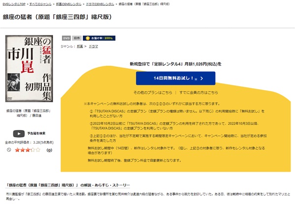 銀座の猛者TSUTAYA DISCAS