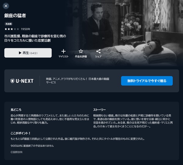 銀座の猛者U-NEXT