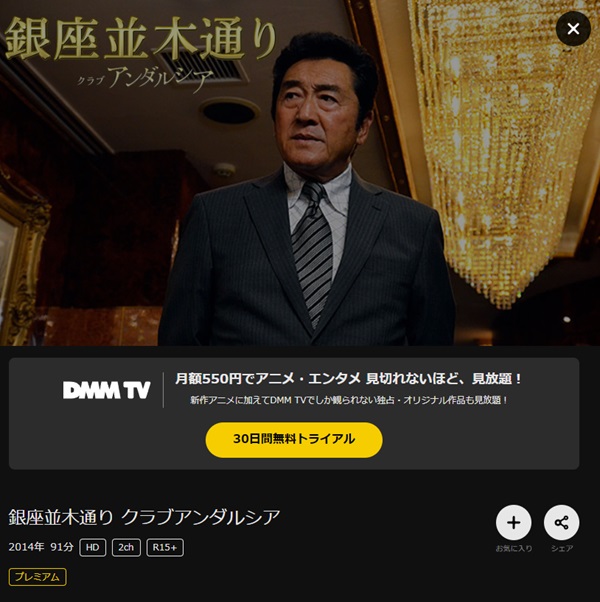 銀座並木通り クラブアンダルシアDMMTV