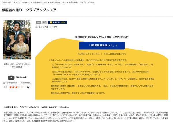 銀座並木通り クラブアンダルシアTSUTAYA DISCAS