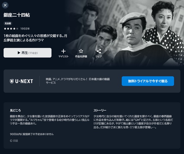 銀座二十四帖U-NEXT