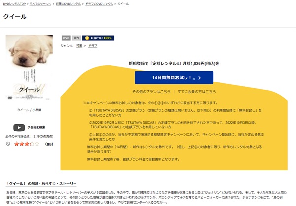 クイールTSUTAYA DISCAS