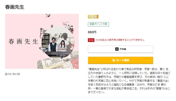 春画先生music.jp