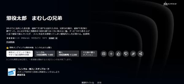 懲役太郎 まむしの兄弟 Amazonプライム