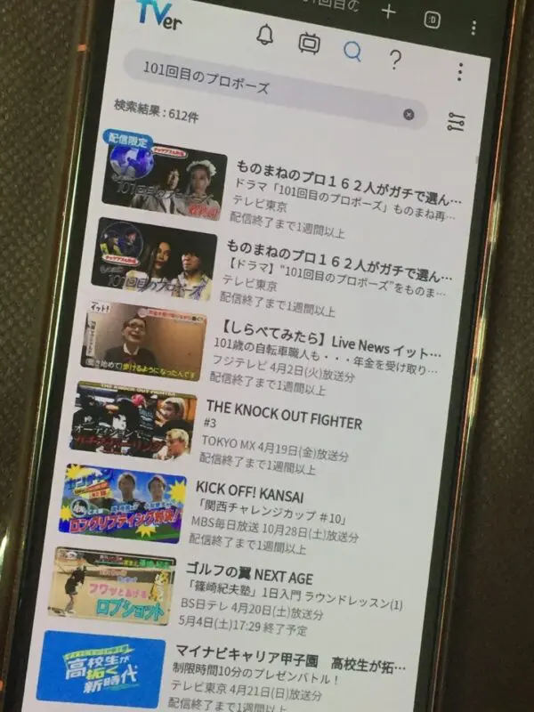 101回目のプロポーズ　TVer