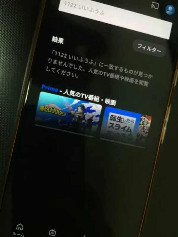 1122 いいふうふ　Amazon