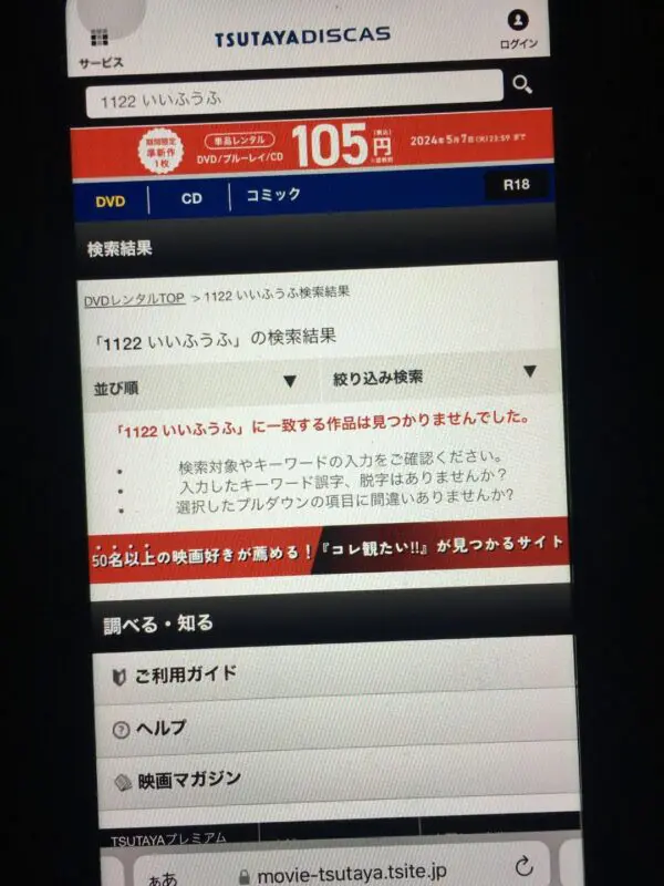 1122 いいふうふ　TSUTAYA DISCAS