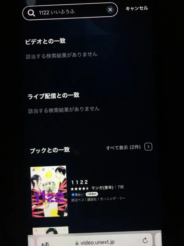 1122 いいふうふ　U-NEXT