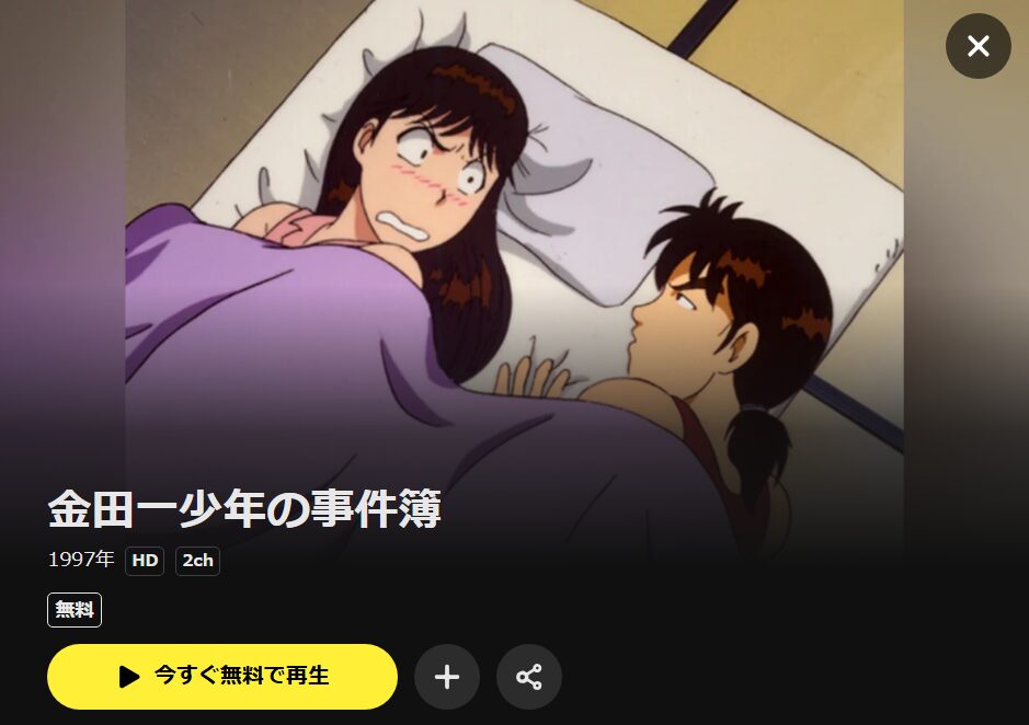 金田一少年の事件簿 DMM TV
