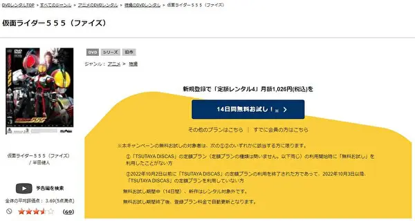 仮面ライダー555　TSUTAYA