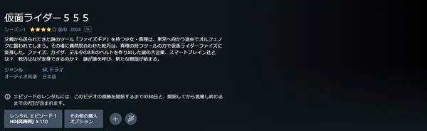 仮面ライダー555　Amazon