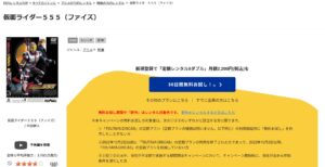 仮面ライダー555_TSUTAYA DISCAS