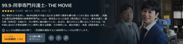 99.9-刑事専門弁護士-THE MOVIE amazon