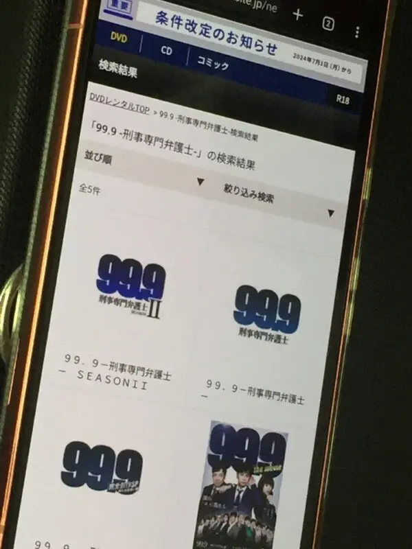 99.9 -刑事専門弁護士-　TSUTAYA DISCAS