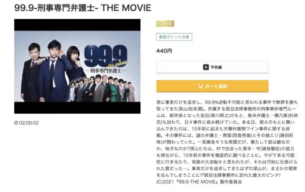 99.9-刑事専門弁護士-THE MOVIE music