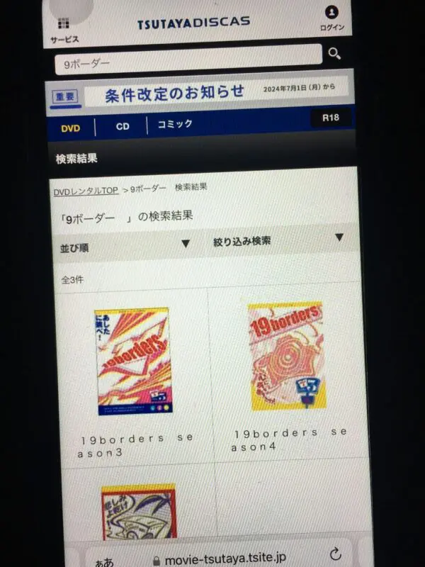 9ボーダー TSUTAYA DISCAS