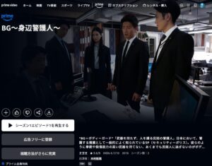 BG~身辺警護人~(シーズン1)Amazonプライムビデオ