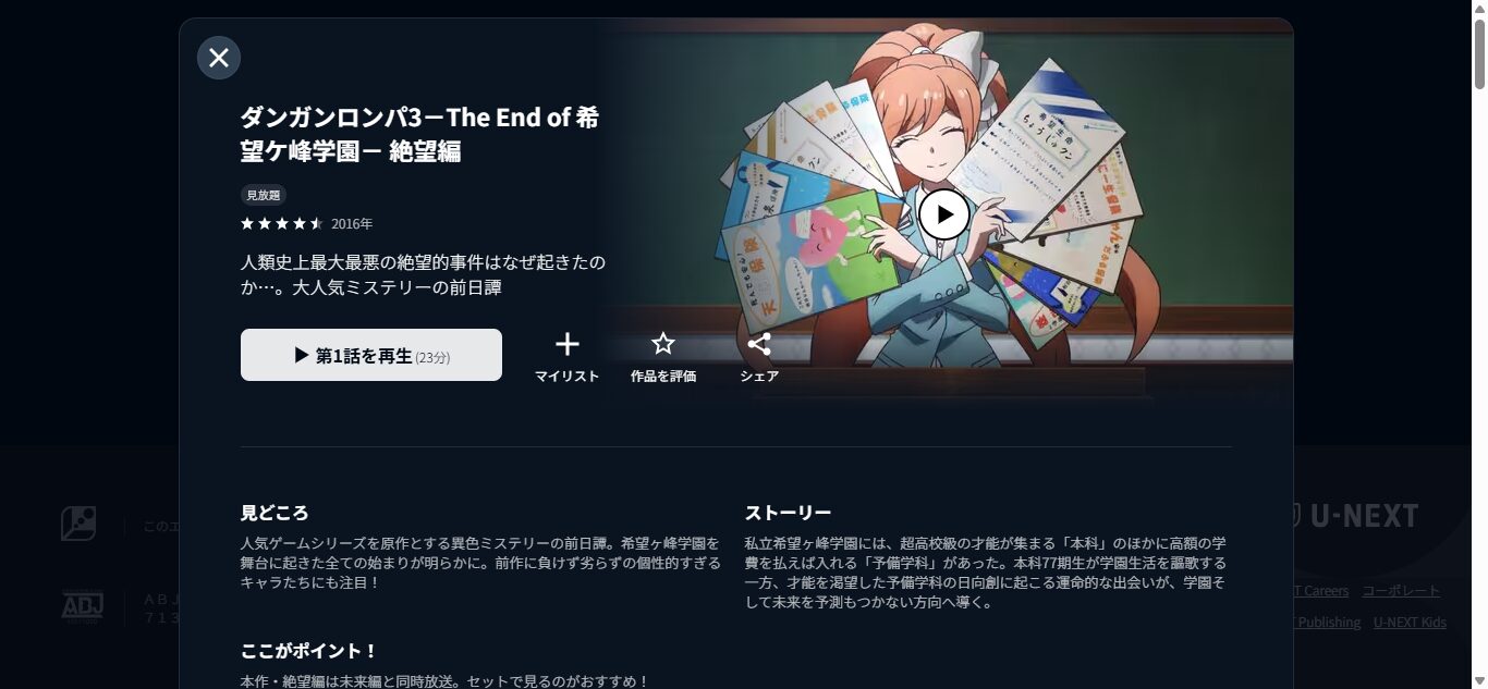 ダンガンロンパ3－The End of 希望ケ峰学園－ 絶望編・希望編（3期）の