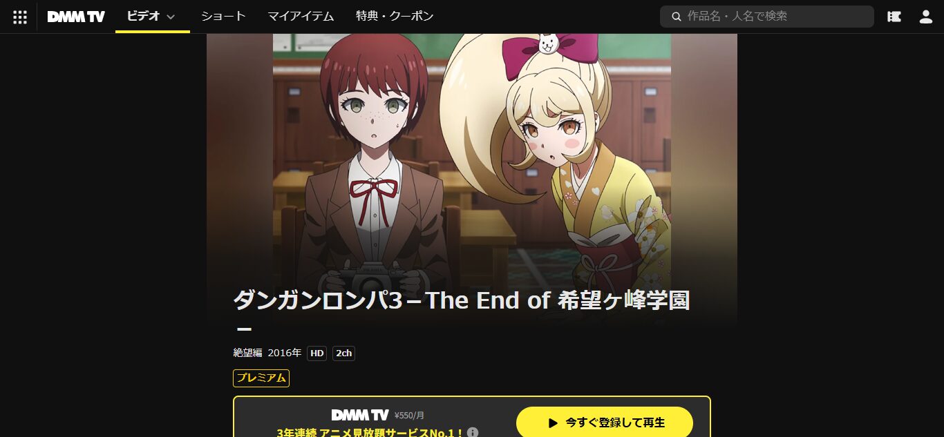 ダンガンロンパ3－The End of 希望ケ峰学園－ 絶望編・希望編（3期）の