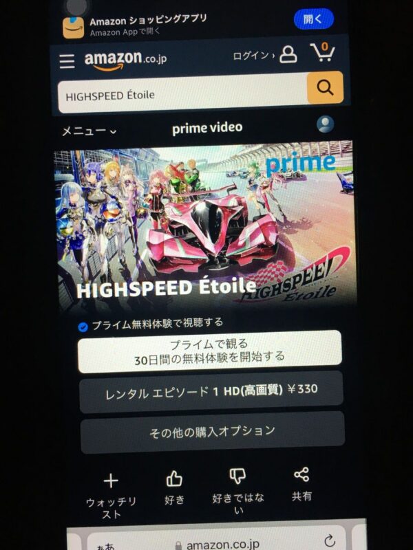 HIGHSPEED Étoile amazon