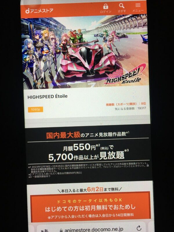 HIGHSPEED Étoile danime