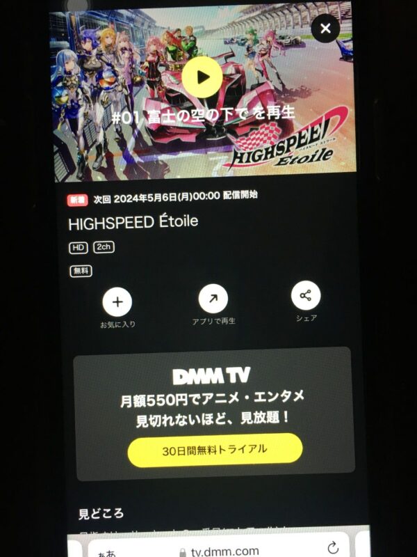 HIGHSPEED Étoile dmmtv
