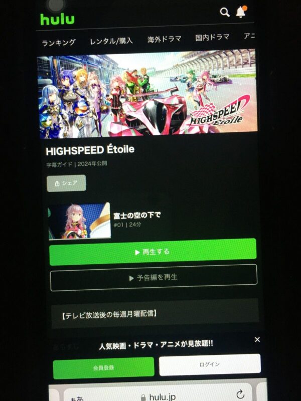 HIGHSPEED Étoile hulu