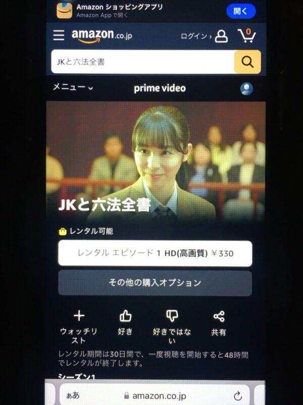 JKと六法全書　amazon