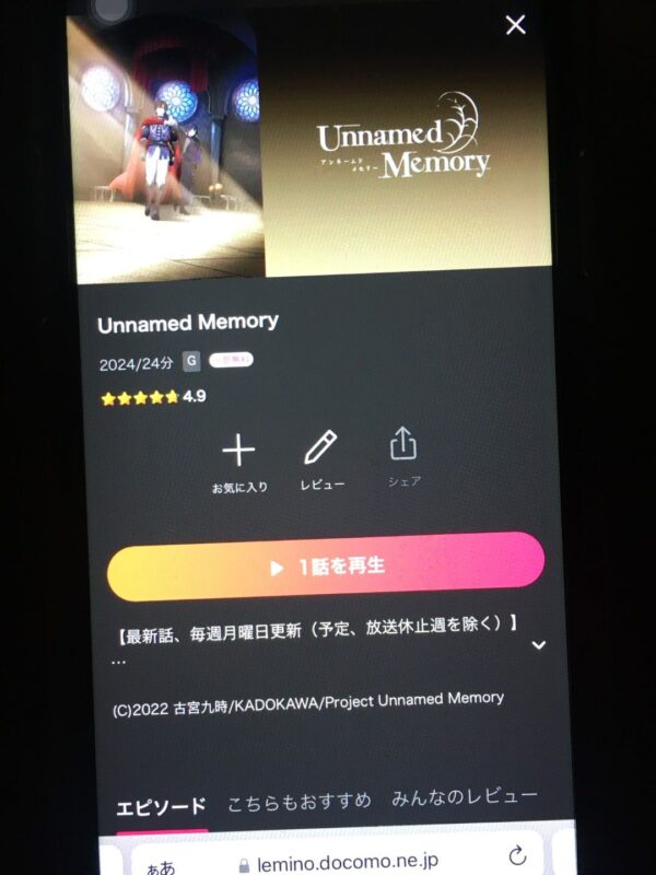 Unnamed Memory　lemino