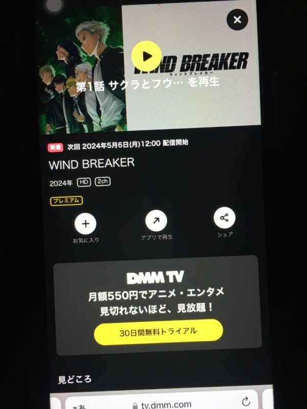 WIND BREAKER　dmmtv