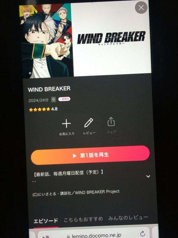 WIND BREAKER　lemino