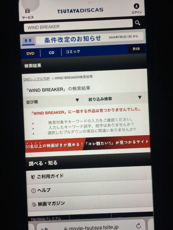 WIND BREAKER　tsutaya discas