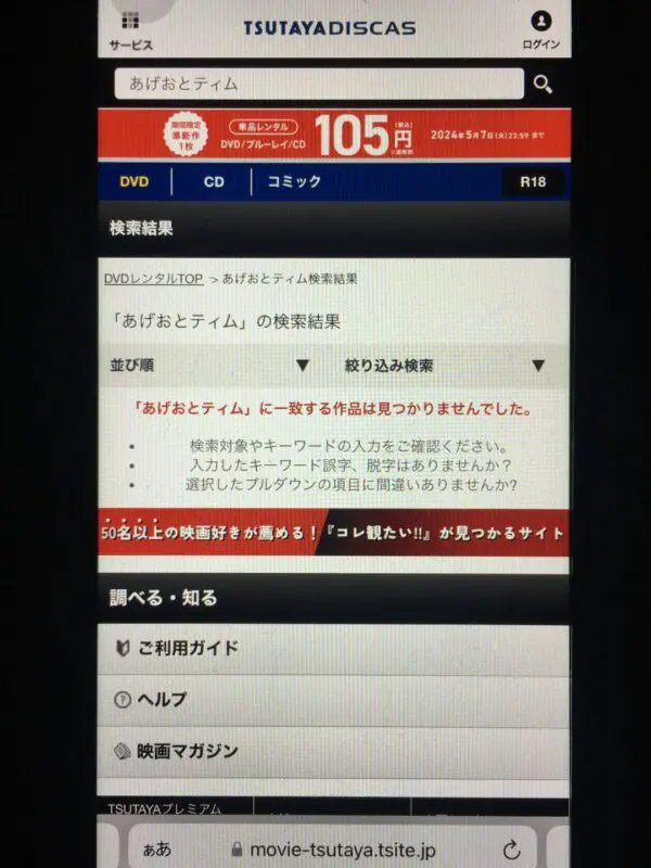 あげおとティム　TSUTAYA DISCAS