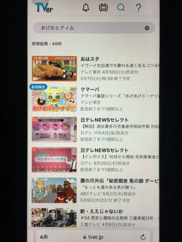 あげおとティム　tver