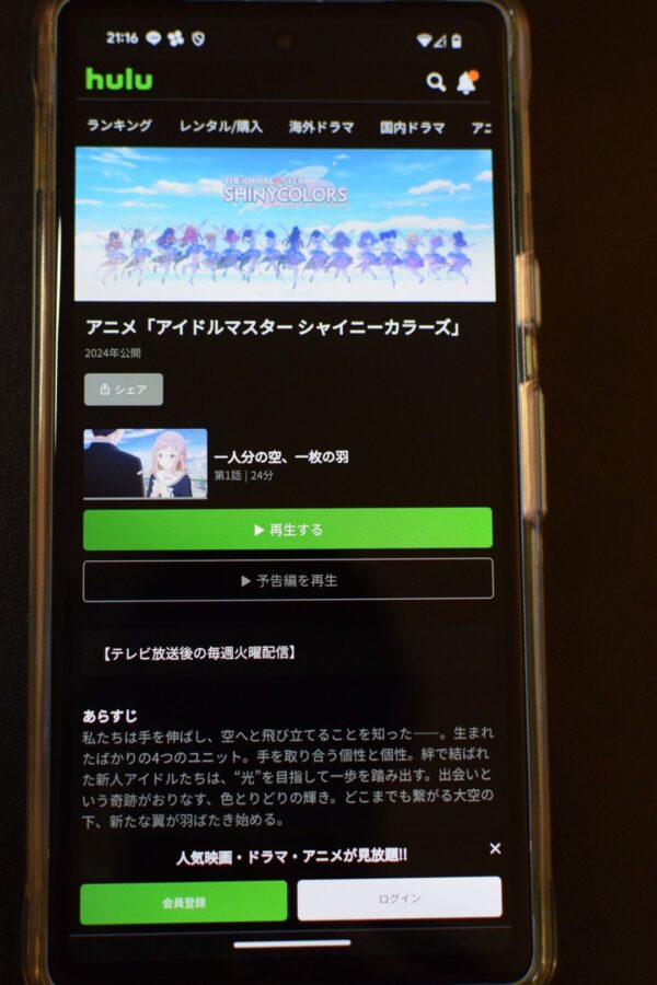 アイドルマスター シャイニーカラーズ　hulu